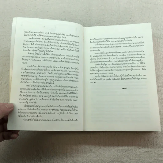 นิยายชุด บ้านไร่ปลายฝัน 4 เล่ม ได้แก่ ธาราหิมาลัย, ดวงใจอัคนี, ปฐพีเล่ห์รัก, วายุภัคมนตรา รูปที่ 9
