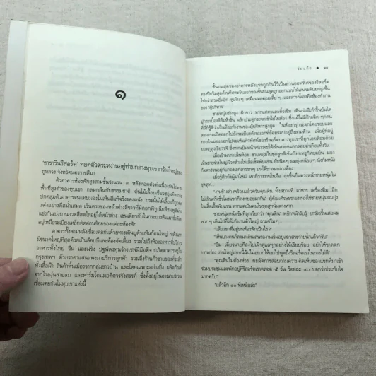 นิยายชุด บ้านไร่ปลายฝัน 4 เล่ม ได้แก่ ธาราหิมาลัย, ดวงใจอัคนี, ปฐพีเล่ห์รัก, วายุภัคมนตรา รูปที่ 33