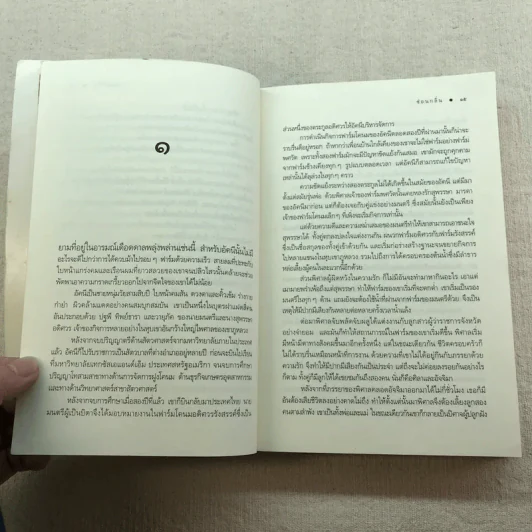 นิยายชุด บ้านไร่ปลายฝัน 4 เล่ม ได้แก่ ธาราหิมาลัย, ดวงใจอัคนี, ปฐพีเล่ห์รัก, วายุภัคมนตรา รูปที่ 24