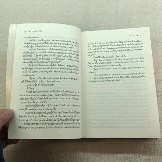 นิยายชุด บ้านไร่ปลายฝัน 4 เล่ม ได้แก่ ธาราหิมาลัย, ดวงใจอัคนี, ปฐพีเล่ห์รัก, วายุภัคมนตรา รูปที่ 13