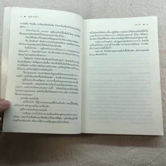 นิยายชุด บ้านไร่ปลายฝัน 4 เล่ม ได้แก่ ธาราหิมาลัย, ดวงใจอัคนี, ปฐพีเล่ห์รัก, วายุภัคมนตรา รูปที่ 32