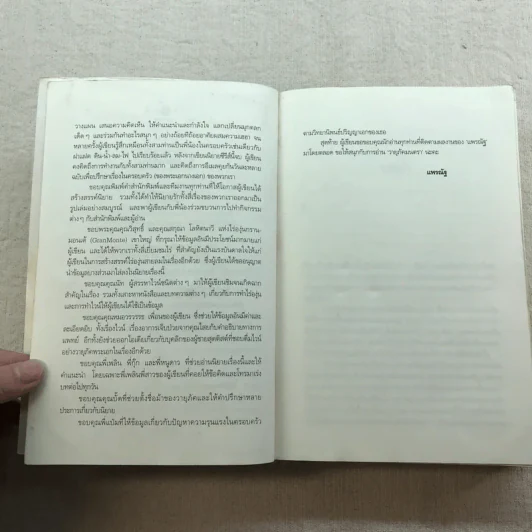 นิยายชุด บ้านไร่ปลายฝัน 4 เล่ม ได้แก่ ธาราหิมาลัย, ดวงใจอัคนี, ปฐพีเล่ห์รัก, วายุภัคมนตรา รูปที่ 39