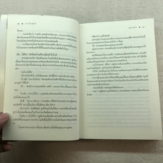 นิยายชุด บ้านไร่ปลายฝัน 4 เล่ม ได้แก่ ธาราหิมาลัย, ดวงใจอัคนี, ปฐพีเล่ห์รัก, วายุภัคมนตรา รูปที่ 23