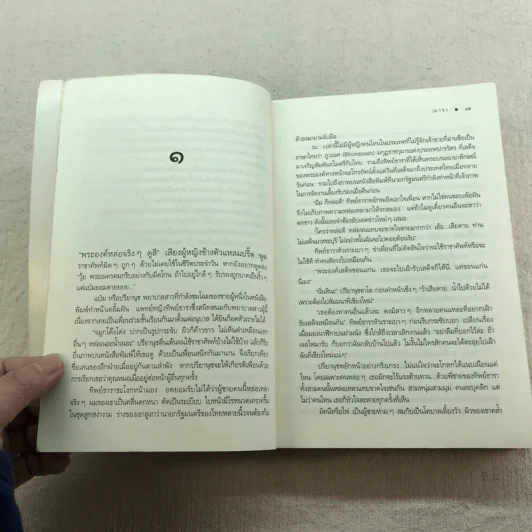นิยายชุด บ้านไร่ปลายฝัน 4 เล่ม ได้แก่ ธาราหิมาลัย, ดวงใจอัคนี, ปฐพีเล่ห์รัก, วายุภัคมนตรา รูปที่ 14