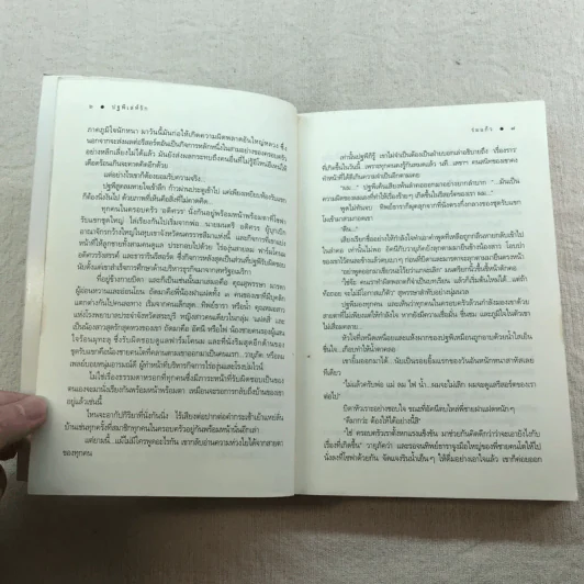 นิยายชุด บ้านไร่ปลายฝัน 4 เล่ม ได้แก่ ธาราหิมาลัย, ดวงใจอัคนี, ปฐพีเล่ห์รัก, วายุภัคมนตรา รูปที่ 31