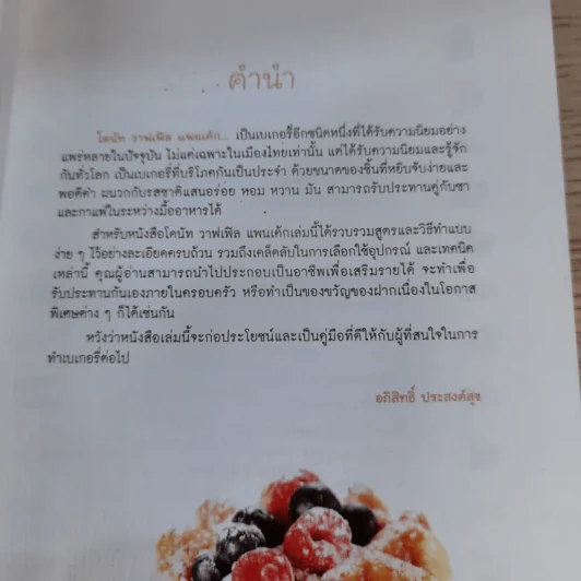 โดนัท-วาฟเฟิล แพนเค้ก - สำนักพิมพ์แม่บ้าน รูปที่ 8