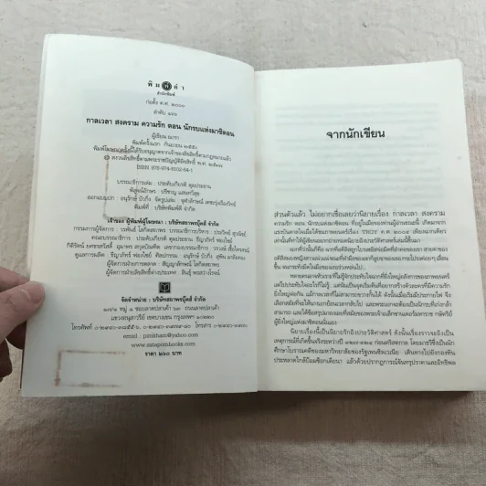 ชุด กาลเวลา สงคราม ความรัก 3 เล่ม นักรบแห่งมาซิดอน, ขุมทรัพย์แห่งมาซิดอน, ทายาทแห่งมาซิดอน - ณารา รูปที่ 28