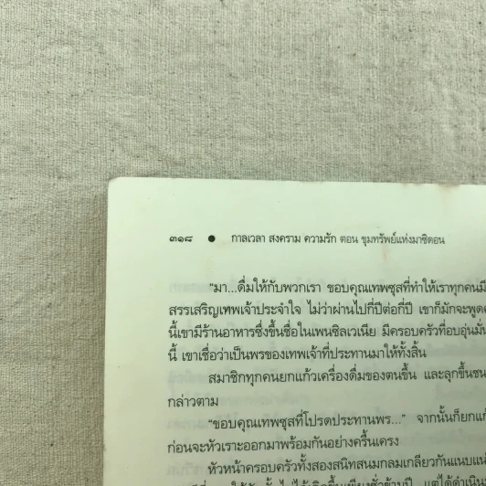 ชุด กาลเวลา สงคราม ความรัก 3 เล่ม นักรบแห่งมาซิดอน, ขุมทรัพย์แห่งมาซิดอน, ทายาทแห่งมาซิดอน - ณารา รูปที่ 24