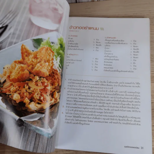 ชุบแป้งทอดกรอบอร่อย - สำนักพิมพ์แสงแดด รูปที่ 12