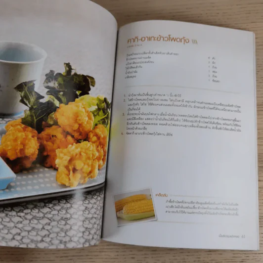 ชุบแป้งทอดกรอบอร่อย - สำนักพิมพ์แสงแดด รูปที่ 13