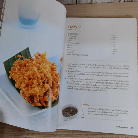 ชุบแป้งทอดกรอบอร่อย - สำนักพิมพ์แสงแดด รูปที่ 11