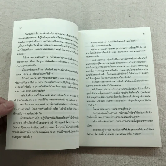 เหยี่ยวมารสัประยุทธ์สิบทิศ ภาค 2 เล่ม 3-7 - น.นพรัตน์ แปล รูปที่ 18