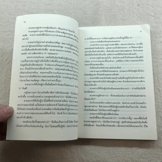 เหยี่ยวมารสัประยุทธ์สิบทิศ ภาค 2 เล่ม 3-7 - น.นพรัตน์ แปล รูปที่ 33