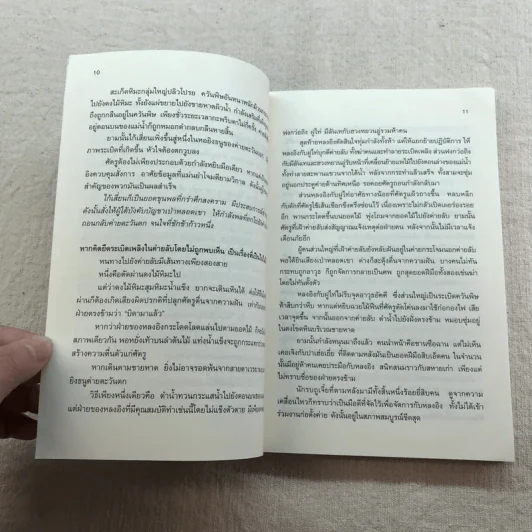 เหยี่ยวมารสัประยุทธ์สิบทิศ ภาค 2 เล่ม 3-7 - น.นพรัตน์ แปล รูปที่ 41