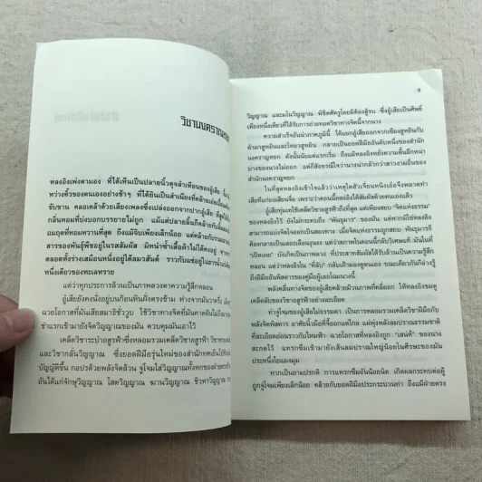 เหยี่ยวมารสัประยุทธ์สิบทิศ ภาค 2 เล่ม 3-7 - น.นพรัตน์ แปล รูปที่ 25