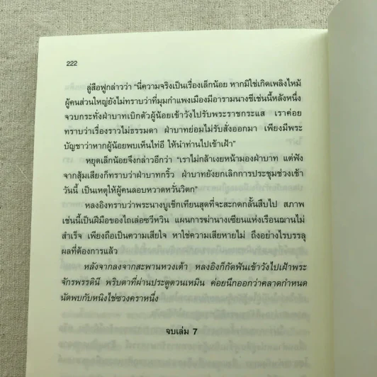 เหยี่ยวมารสัประยุทธ์สิบทิศ ภาค 2 เล่ม 3-7 - น.นพรัตน์ แปล รูปที่ 11
