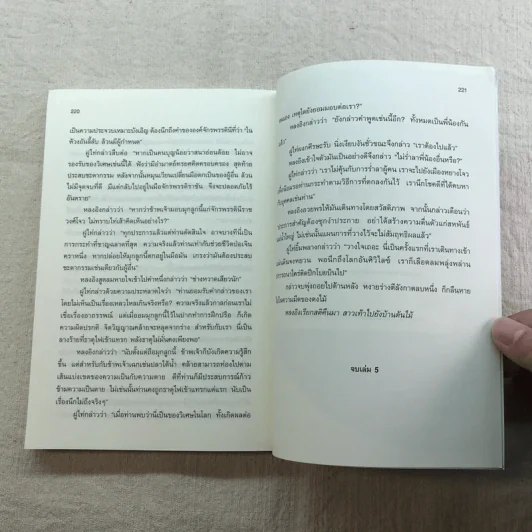 เหยี่ยวมารสัประยุทธ์สิบทิศ ภาค 2 เล่ม 3-7 - น.นพรัตน์ แปล รูปที่ 26