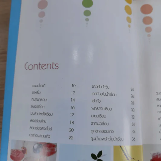 หวานเย็น - สำนักพิมพ์แม่บ้าน รูปที่ 8