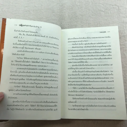 จอมคาถามหาติงต๊อง 8 เล่มจบ รูปที่ 37
