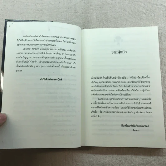 จอมคาถามหาติงต๊อง 8 เล่มจบ รูปที่ 54