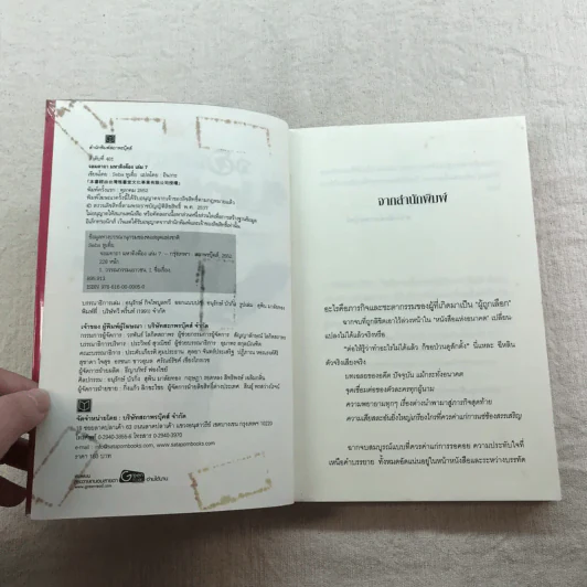 จอมคาถามหาติงต๊อง 8 เล่มจบ รูปที่ 16
