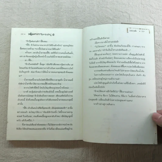 จอมคาถามหาติงต๊อง 8 เล่มจบ รูปที่ 30