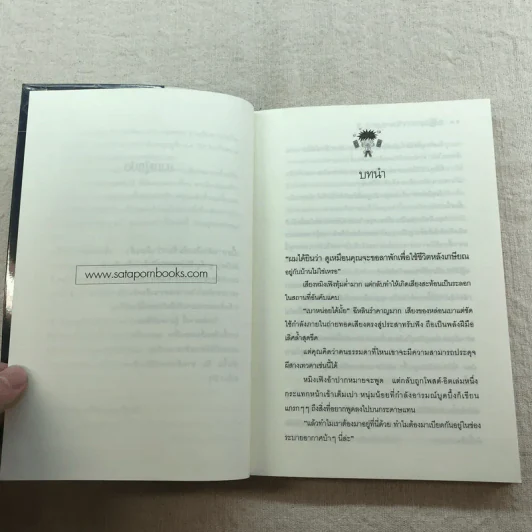 จอมคาถามหาติงต๊อง 8 เล่มจบ รูปที่ 55
