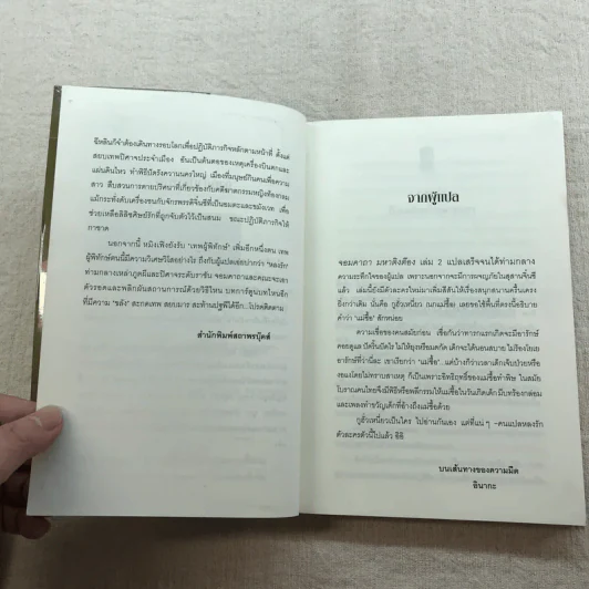 จอมคาถามหาติงต๊อง 8 เล่มจบ รูปที่ 63