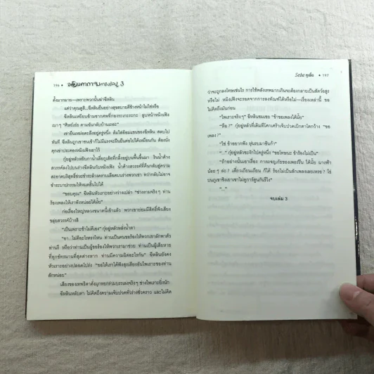 จอมคาถามหาติงต๊อง 8 เล่มจบ รูปที่ 58