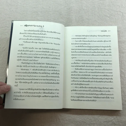 จอมคาถามหาติงต๊อง 8 เล่มจบ รูปที่ 56