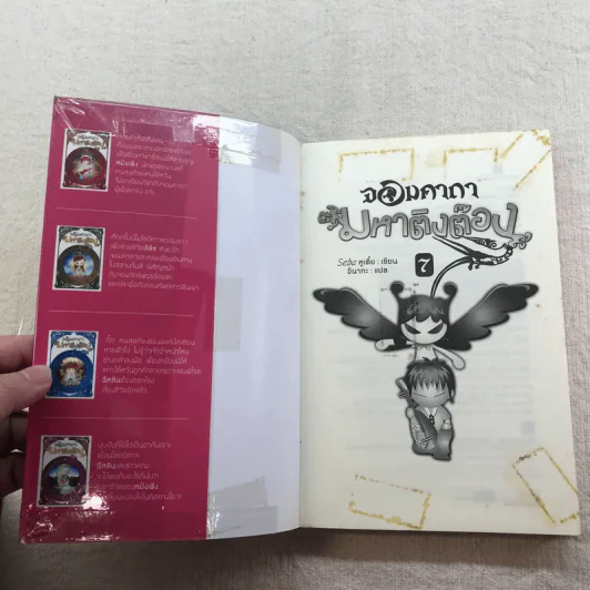 จอมคาถามหาติงต๊อง 8 เล่มจบ รูปที่ 15