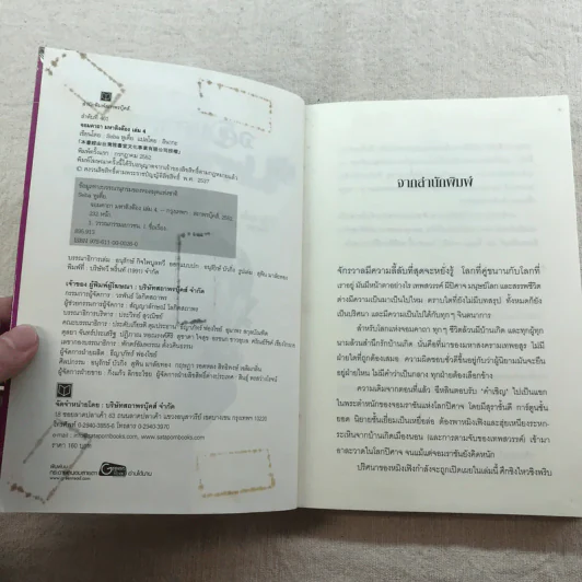 จอมคาถามหาติงต๊อง 8 เล่มจบ รูปที่ 44