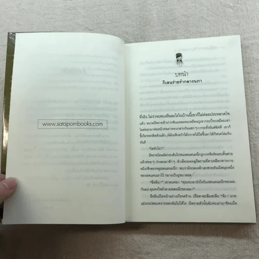 จอมคาถามหาติงต๊อง 8 เล่มจบ รูปที่ 64