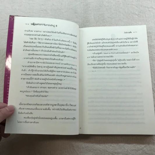 จอมคาถามหาติงต๊อง 8 เล่มจบ รูปที่ 47