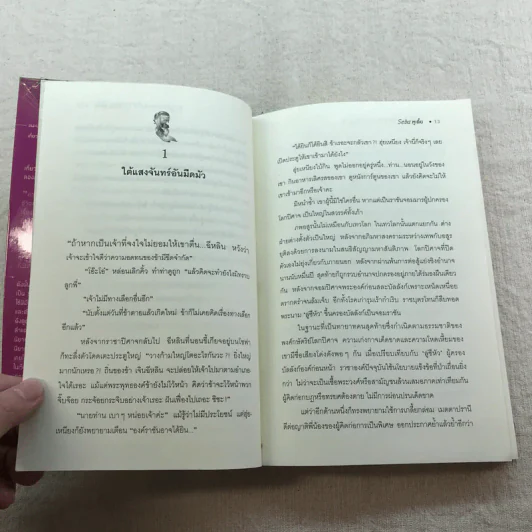 จอมคาถามหาติงต๊อง 8 เล่มจบ รูปที่ 48