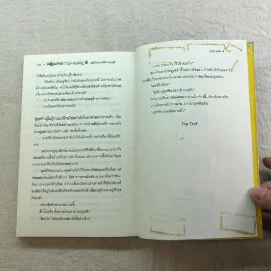 จอมคาถามหาติงต๊อง 8 เล่มจบ รูปที่ 12