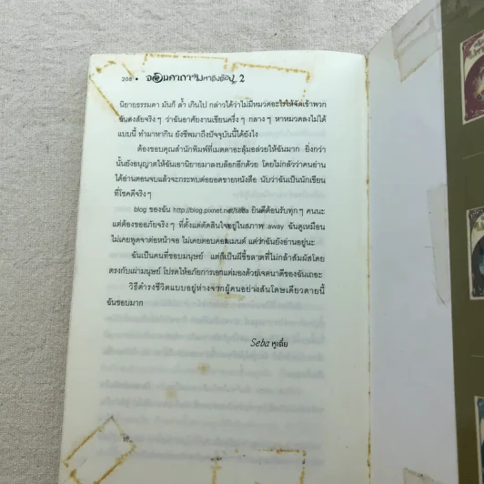 จอมคาถามหาติงต๊อง 8 เล่มจบ รูปที่ 67