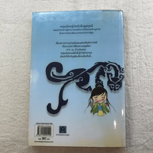 จอมคาถามหาติงต๊อง 8 เล่มจบ รูปที่ 59