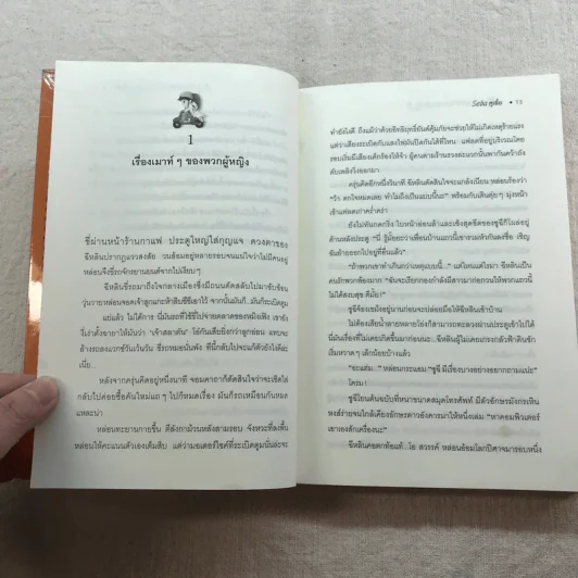 จอมคาถามหาติงต๊อง 8 เล่มจบ รูปที่ 39