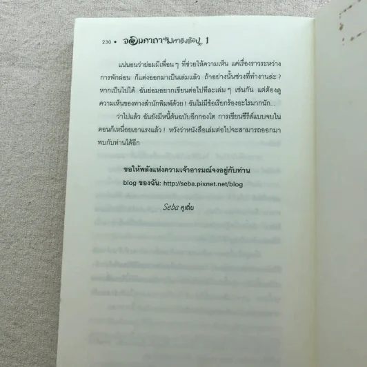 จอมคาถามหาติงต๊อง 8 เล่มจบ รูปที่ 75