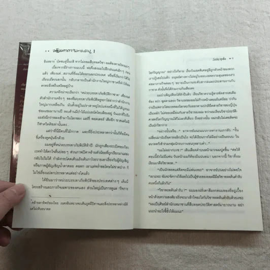 จอมคาถามหาติงต๊อง 8 เล่มจบ รูปที่ 74