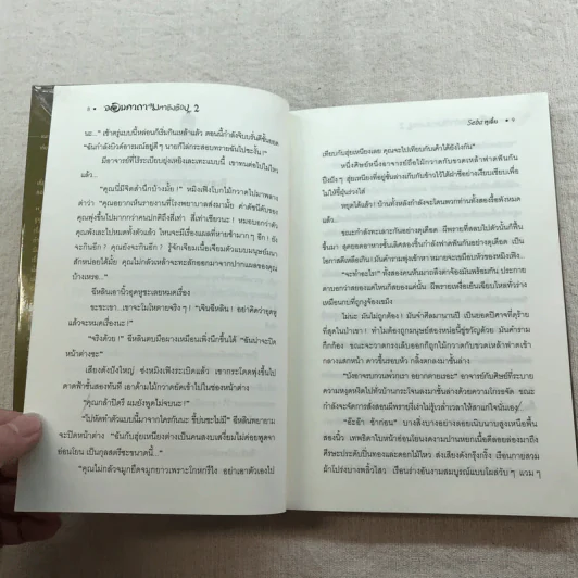 จอมคาถามหาติงต๊อง 8 เล่มจบ รูปที่ 65