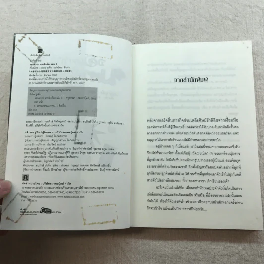 จอมคาถามหาติงต๊อง 8 เล่มจบ รูปที่ 53