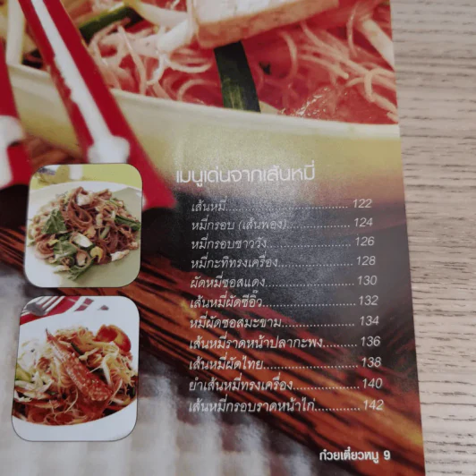 ก๋วยเตี๋ยวสำหรับมืออาชีพ - สำนักพิมพ์แม่บ้าน รูปที่ 11