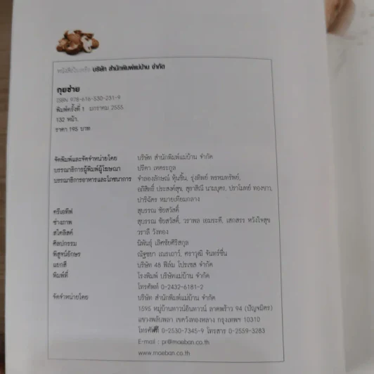 กุยช่าย ขั้นตอนการทำกุยช่าย หลากไส้หลายสไตล์ - สำนักพิมพ์แม่บ้าน รูปที่ 7