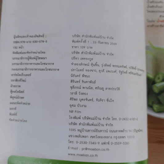 น้ำพริกริมทางสร้างเศรษฐี - สำนักพิมพ์แม่บ้าน รูปที่ 7