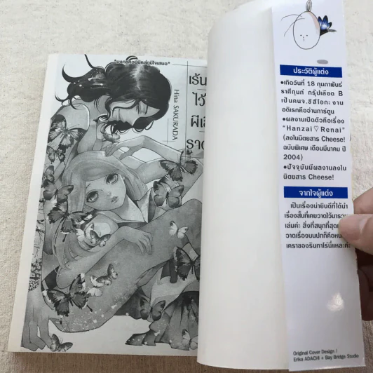 การ์ตูนรัก โรแมนติก สำนักพิมพ์บงกช เล่มเดียวจบ ขายเหมา 15 เล่ม รูปที่ 18