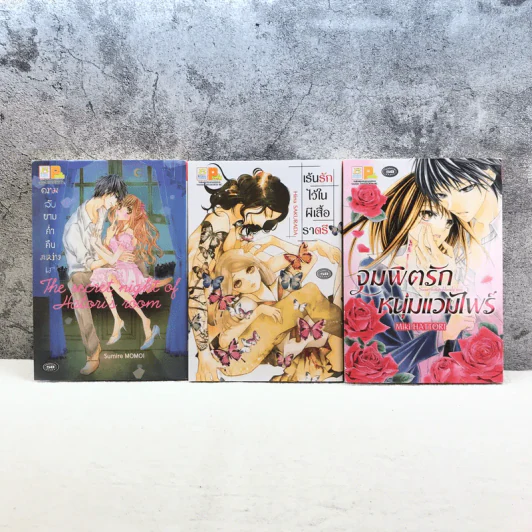 การ์ตูนรัก โรแมนติก สำนักพิมพ์บงกช เล่มเดียวจบ ขายเหมา 15 เล่ม รูปที่ 14