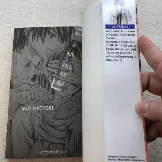การ์ตูนรัก โรแมนติก สำนักพิมพ์บงกช เล่มเดียวจบ ขายเหมา 15 เล่ม รูปที่ 35