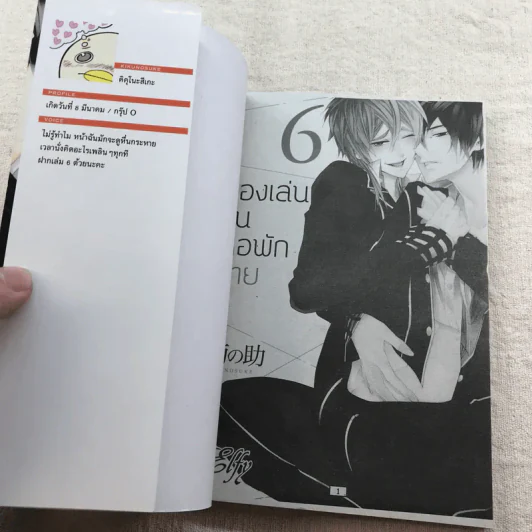 ของเล่นในหอพักชาย 10 เล่มจบ (ขาดเล่ม 8,9,10) รูปที่ 18